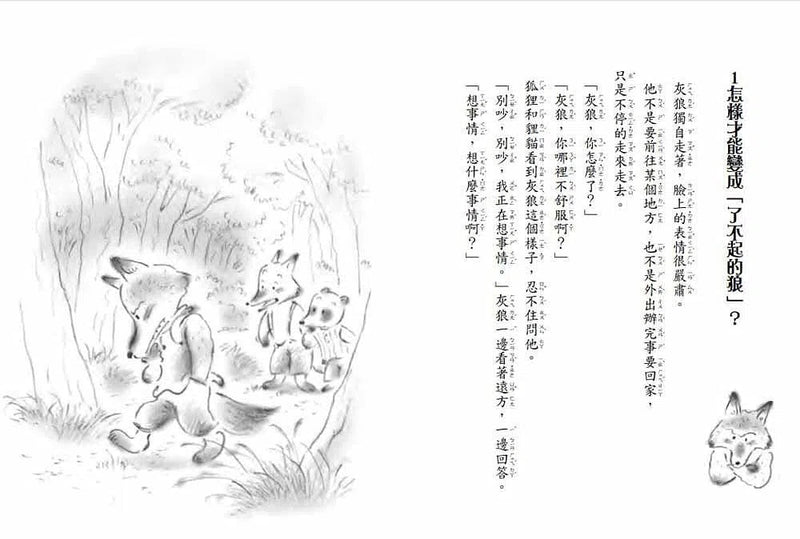 灰狼有用商店-故事: 橋樑章節 Early Readers-買書書 BuyBookBook