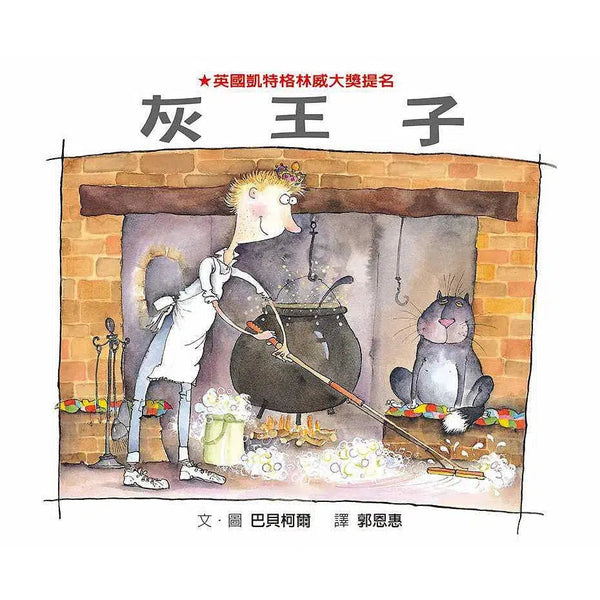 灰王子 (英國凱特格林威大獎提名)-買書書 BuyBookBook