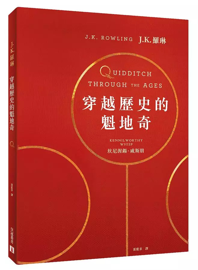 霍格華茲圖書館全新插畫版 (3冊合售) 怪獸與牠們的產地+穿越歷史的魁地奇+吟遊詩人皮陀故事集 (J. K. Rowling)-故事: 奇幻魔法 Fantasy & Magical-買書書 BuyBookBook