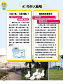 童話夢工場 - 十萬個IT科技為什麼-非故事: 科學科技 Science & Technology-買書書 BuyBookBook