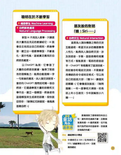 童話夢工場 - 十萬個IT科技為什麼-非故事: 科學科技 Science & Technology-買書書 BuyBookBook