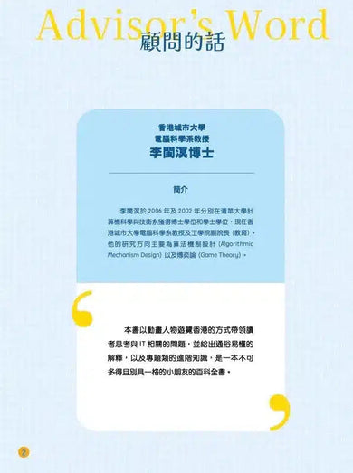 童話夢工場 - 十萬個IT科技為什麼-非故事: 科學科技 Science & Technology-買書書 BuyBookBook