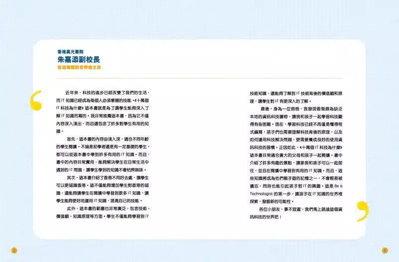 童話夢工場 - 十萬個IT科技為什麼-非故事: 科學科技 Science & Technology-買書書 BuyBookBook
