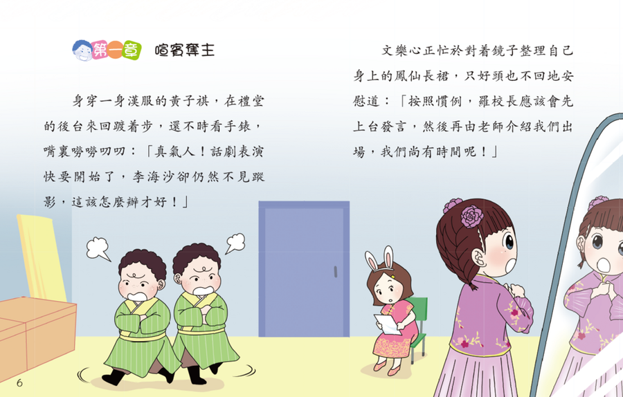 鬥嘴一班 (34) 華服嘉年華-Children’s / Teenage fiction: School stories-買書書 BuyBookBook