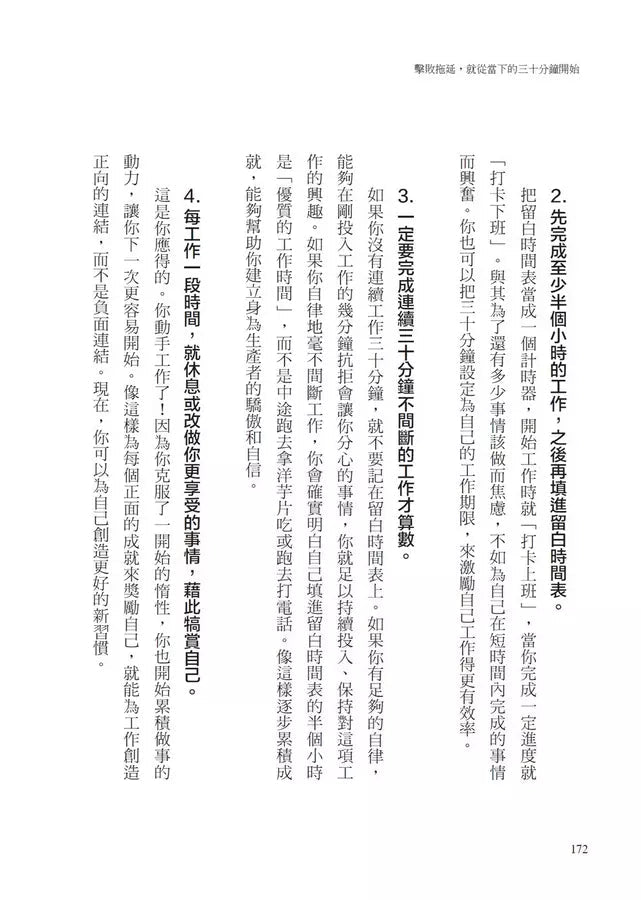 擊敗拖延，就從當下的三十分鐘開始：10大技巧，克服拖延習慣，轉變為高效生產者，休閒時光不再有罪惡感-非故事: 心理勵志 Self-help-買書書 BuyBookBook