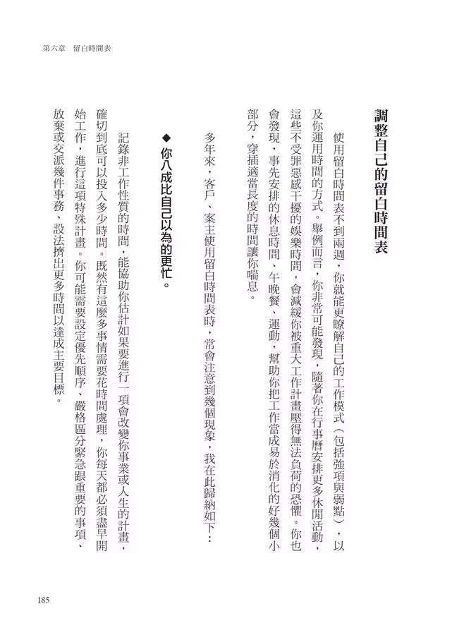 擊敗拖延，就從當下的三十分鐘開始：10大技巧，克服拖延習慣，轉變為高效生產者，休閒時光不再有罪惡感-非故事: 心理勵志 Self-help-買書書 BuyBookBook