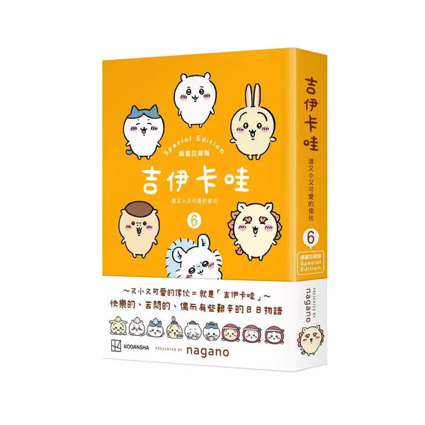 吉伊卡哇 這又小又可愛的傢伙6（限量珍藏版）-故事: 兒童繪本 Picture Books-買書書 BuyBookBook