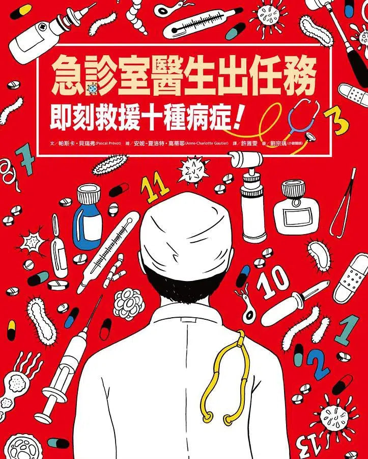 急診室醫生出任務：即刻救援十種病症!-非故事: 科學科技 Science & Technology-買書書 BuyBookBook