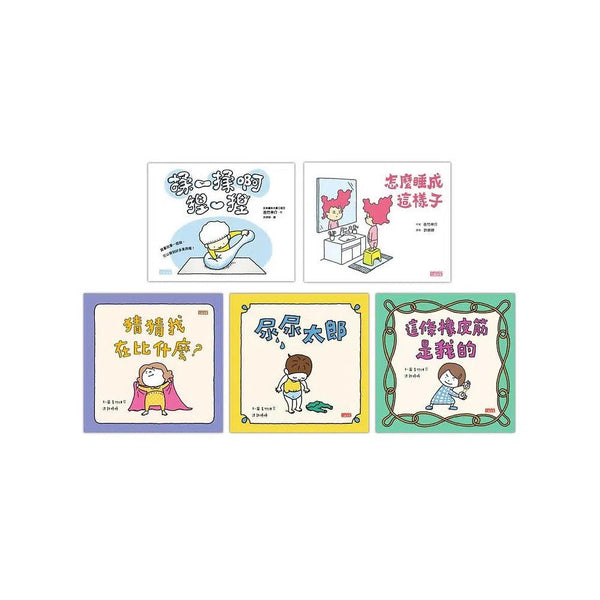 吉竹伸介學齡前幼兒套組 (5冊合售)-故事: 兒童繪本 Picture Books-買書書 BuyBookBook