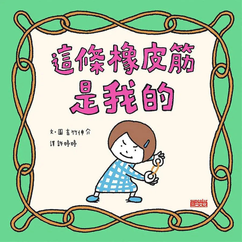 吉竹伸介學齡前幼兒套組 (5冊合售)-故事: 兒童繪本 Picture Books-買書書 BuyBookBook