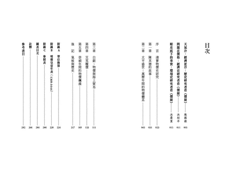 價崩：氣候危機與大明王朝的終結 (漢學大師卜正民)-非故事: 歷史戰爭 History & War-買書書 BuyBookBook