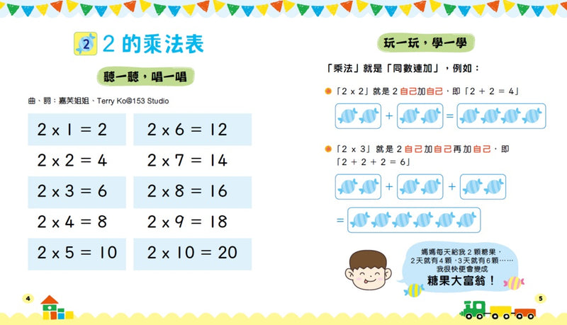 嘉芙姐姐乘法兒歌小手機-Children’s / Teenage general interest: Hobbies/ quizzes/ toys and games-買書書 BuyBookBook