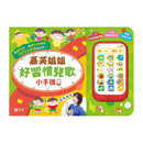 嘉芙姐姐好習慣兒歌小手機-Children’s / Teenage general interest: Hobbies/ quizzes/ toys and games-買書書 BuyBookBook