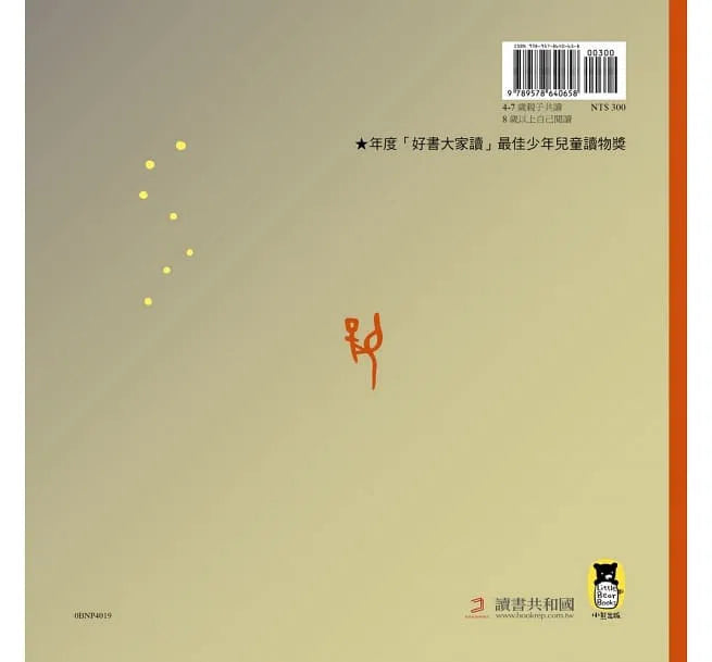 甲骨文好好玩 十二生肖的故事-故事: 兒童繪本 Picture Books-買書書 BuyBookBook