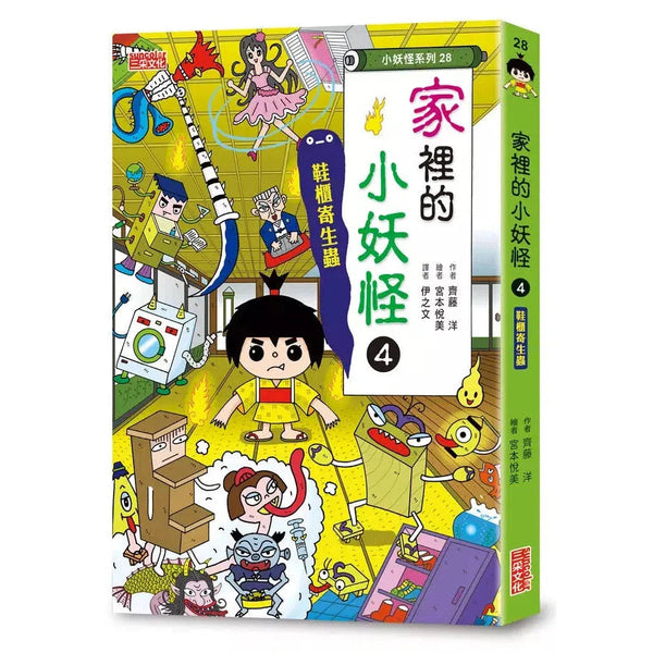 家裡的小妖怪 #04 鞋櫃寄生蟲 (齊藤洋)-故事: 奇幻魔法 Fantasy & Magical-買書書 BuyBookBook