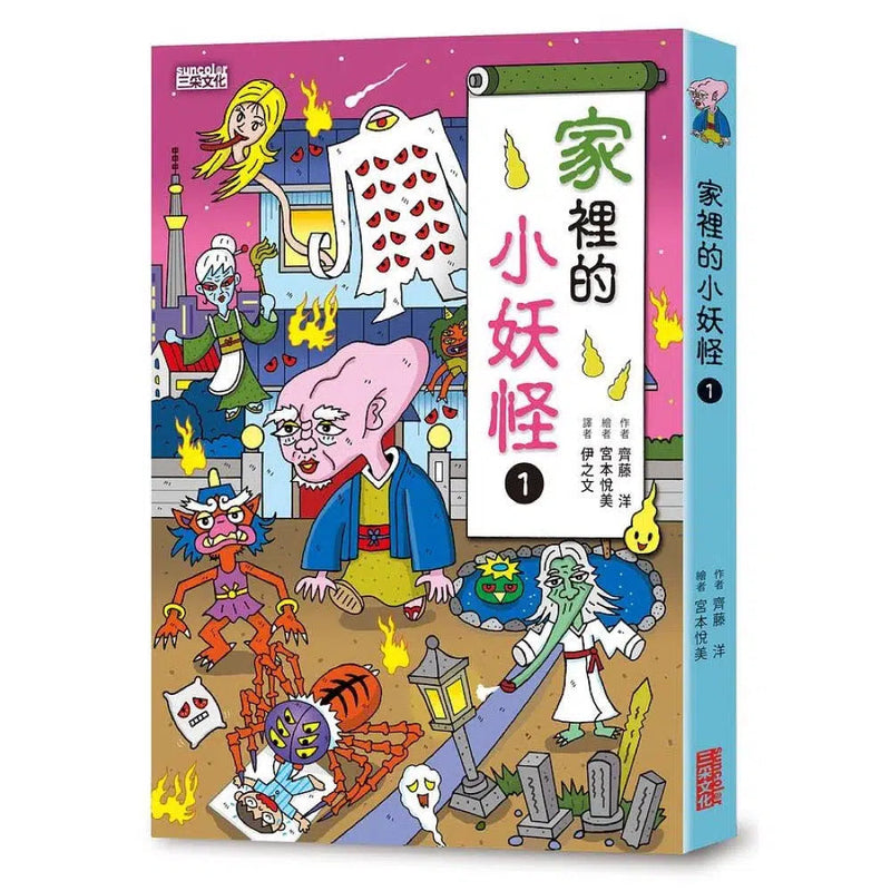 家裡的小妖怪 (齊藤洋)-故事: 橋樑章節 Early Readers-買書書 BuyBookBook