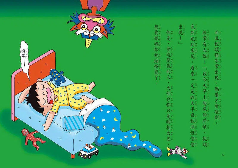 家裡的小妖怪 (齊藤洋)-故事: 橋樑章節 Early Readers-買書書 BuyBookBook