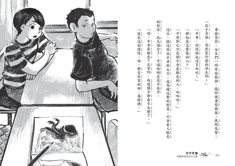 家守神 1 暗藏神祕的百年之屋-故事: 奇幻魔法 Fantasy & Magical-買書書 BuyBookBook