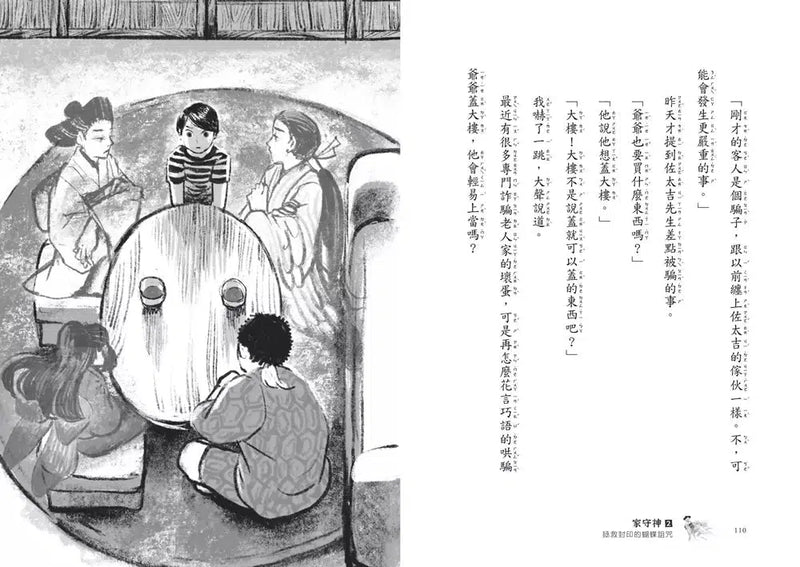 家守神 2 拯救封印的蝴蝶詛咒-故事: 奇幻魔法 Fantasy & Magical-買書書 BuyBookBook