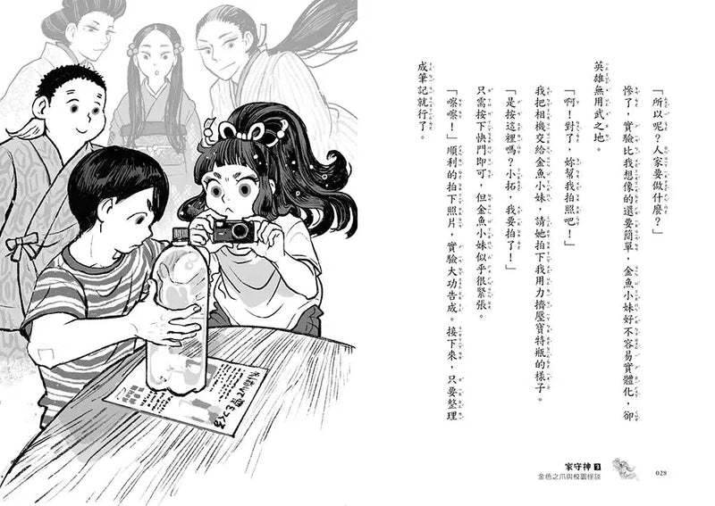 家守神 3 金色之爪與校園怪談-故事: 奇幻魔法 Fantasy & Magical-買書書 BuyBookBook