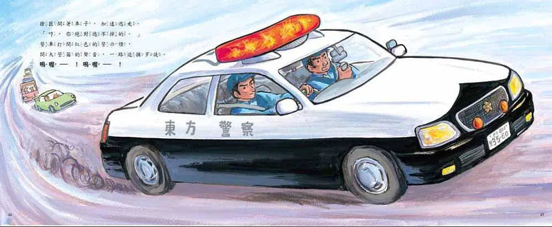 加油! 警車 (竹下文子)-故事: 兒童繪本 Picture Books-買書書 BuyBookBook