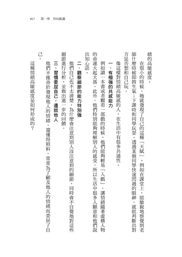 假裝自己很外向，你在迎合什麼？：外向孤獨者的勇氣之書-非故事: 心理勵志 Self-help-買書書 BuyBookBook