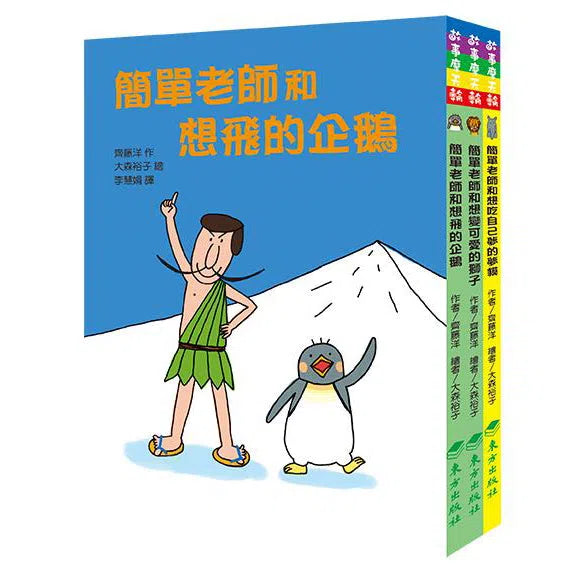 簡單老師套書(3冊) (齊藤洋) - 故事摩天輪-故事: 橋樑章節 Early Readers-買書書 BuyBookBook