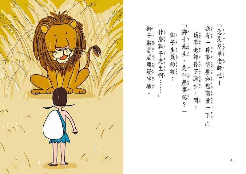 簡單老師套書(3冊) (齊藤洋) - 故事摩天輪-故事: 橋樑章節 Early Readers-買書書 BuyBookBook