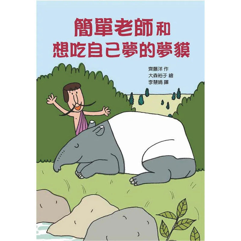 簡單老師套書(3冊) (齊藤洋) - 故事摩天輪-故事: 橋樑章節 Early Readers-買書書 BuyBookBook