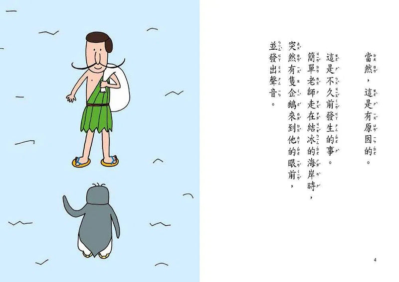 簡單老師套書(3冊) (齊藤洋) - 故事摩天輪-故事: 橋樑章節 Early Readers-買書書 BuyBookBook