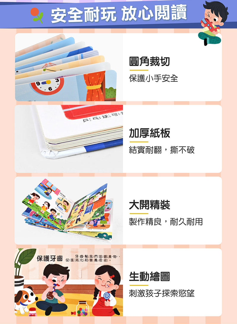 健康常識互動遊戲書-生病了也別擔心-非故事: 學前基礎 Preschool Basics-買書書 BuyBookBook