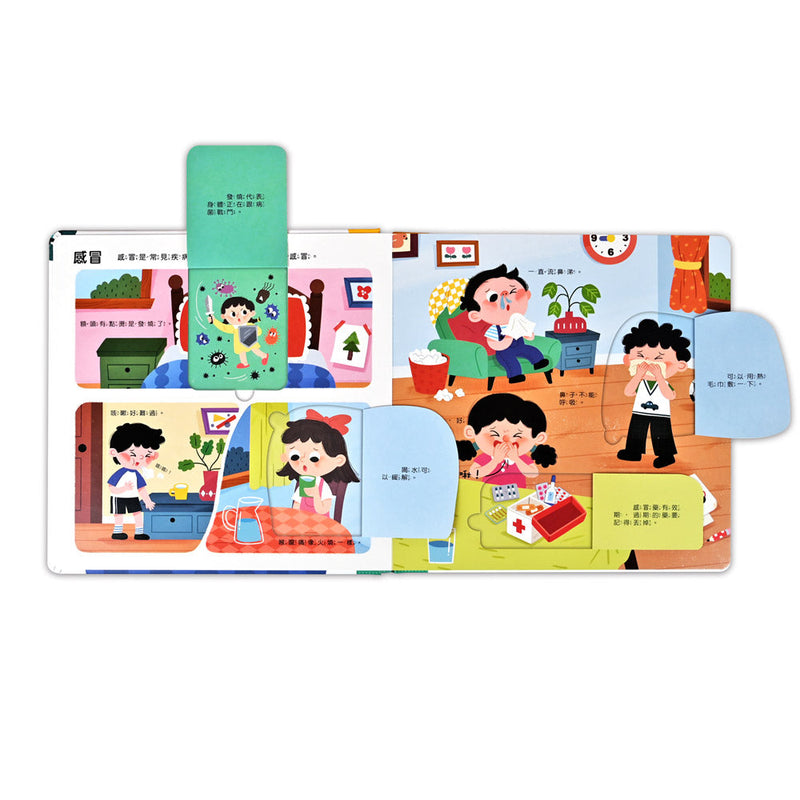 健康常識互動遊戲書-生病了也別擔心-非故事: 學前基礎 Preschool Basics-買書書 BuyBookBook