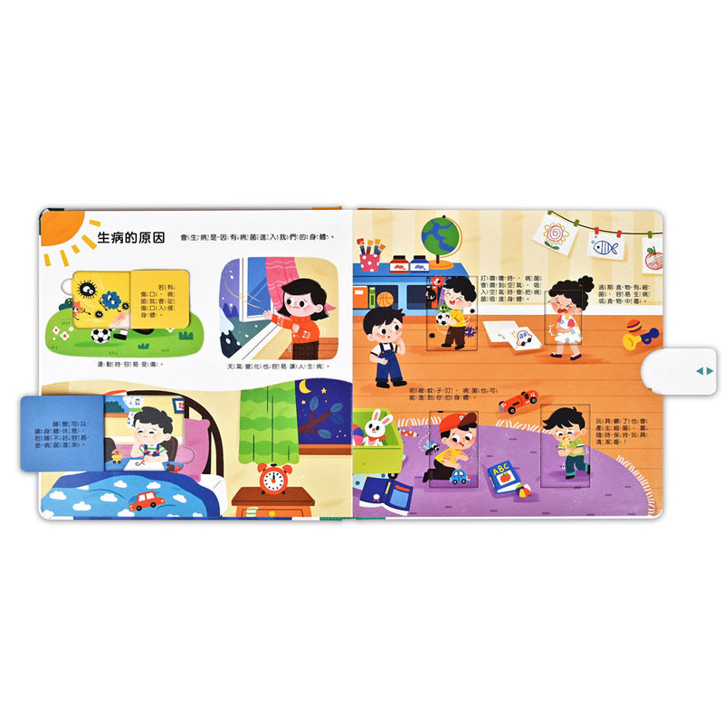 健康常識互動遊戲書-生病了也別擔心-非故事: 學前基礎 Preschool Basics-買書書 BuyBookBook