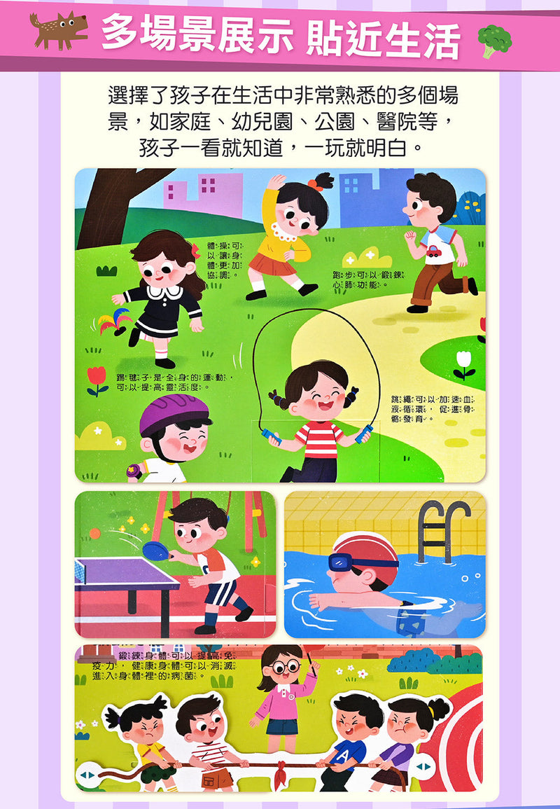 健康常識互動遊戲書-生病了也別擔心-非故事: 學前基礎 Preschool Basics-買書書 BuyBookBook