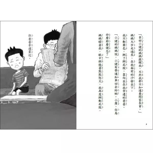 健忘大王 (找到屬於自己的「不健忘策略」) (花田鳩子)-故事: 橋樑章節 Early Readers-買書書 BuyBookBook