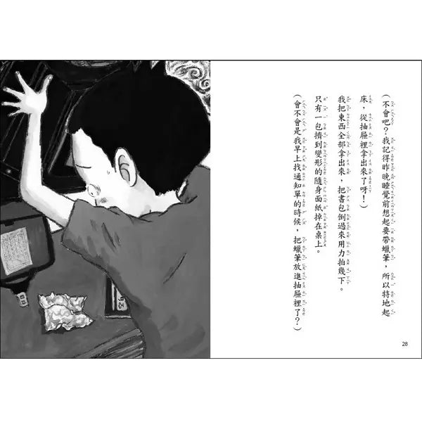 健忘大王 (找到屬於自己的「不健忘策略」) (花田鳩子)-故事: 橋樑章節 Early Readers-買書書 BuyBookBook