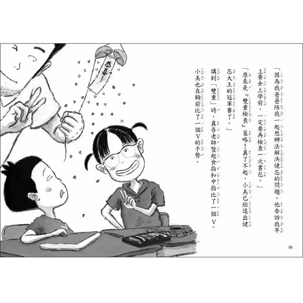 健忘大王 (找到屬於自己的「不健忘策略」) (花田鳩子)-故事: 橋樑章節 Early Readers-買書書 BuyBookBook