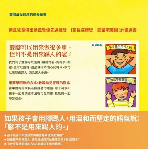 腳不是用來踢人的-故事: 兒童繪本 Picture Books-買書書 BuyBookBook