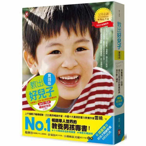 教出好兒子-非故事(成年): 親子教養 Parenting-買書書 BuyBookBook