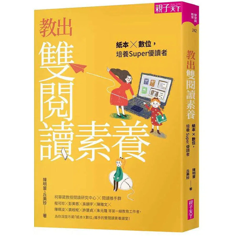 教出雙閱讀素養：紙本X數位，培養Super優讀者-非故事(成年): 常識通識 General Knowledge-買書書 BuyBookBook