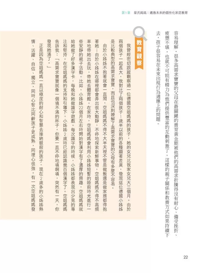 教會孩子照顧自己，是他一生最好的禮物：把握0~3歲黃金期，爸媽第一次蒙特梭利育兒就上手！