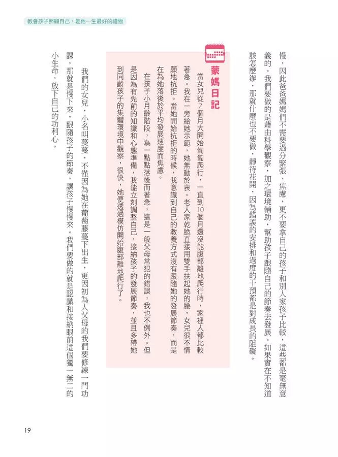 教會孩子照顧自己，是他一生最好的禮物：把握0~3歲黃金期，爸媽第一次蒙特梭利育兒就上手！