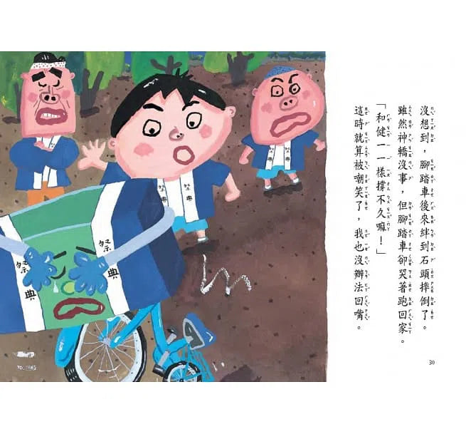 腳踏車扛神轎 (長谷川義史) - 故事摩天輪-故事: 奇幻魔法 Fantasy & Magical-買書書 BuyBookBook