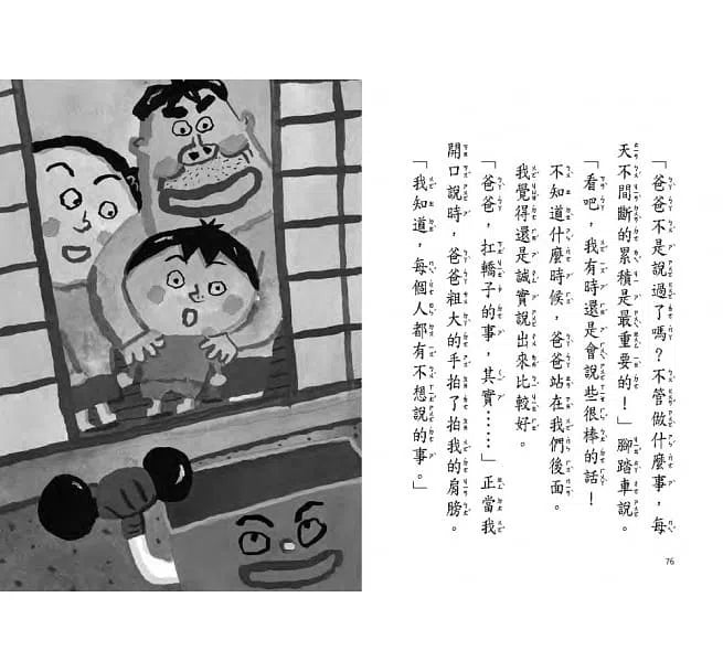 腳踏車扛神轎 (長谷川義史) - 故事摩天輪-故事: 奇幻魔法 Fantasy & Magical-買書書 BuyBookBook