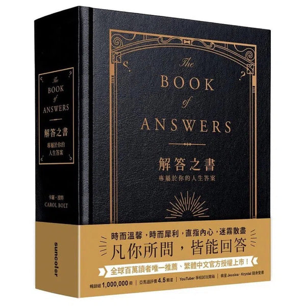 解答之書：專屬於你的人生答案（柔紋皮面燙金＋方背穿線精裝）-非故事: 心理勵志 Self-help-買書書 BuyBookBook