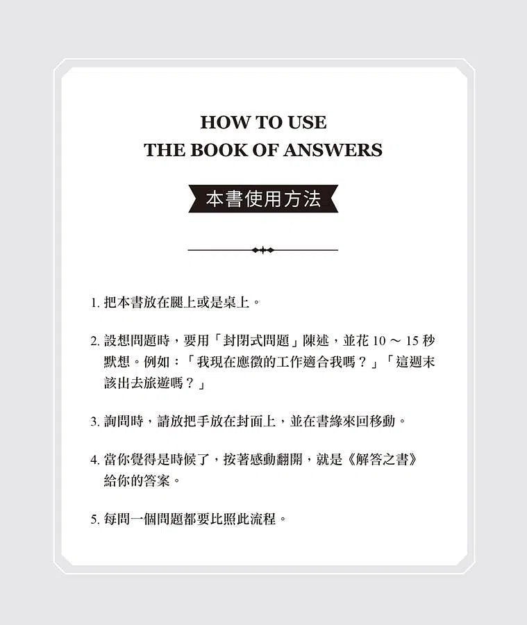 解答之書：專屬於你的人生答案（柔紋皮面燙金＋方背穿線精裝）-非故事: 心理勵志 Self-help-買書書 BuyBookBook