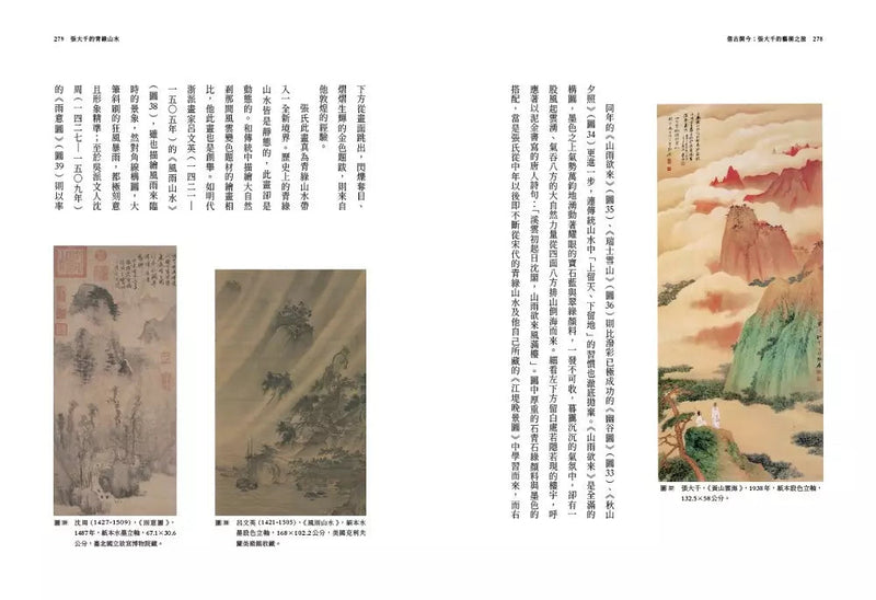 借古開今：張大千的藝術之旅-非故事: 藝術宗教 Art & Religion-買書書 BuyBookBook