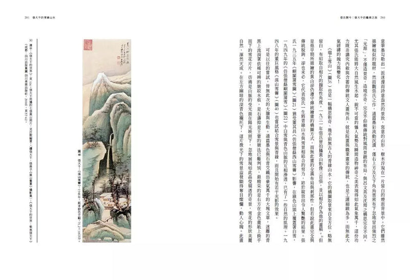 借古開今：張大千的藝術之旅-非故事: 藝術宗教 Art & Religion-買書書 BuyBookBook