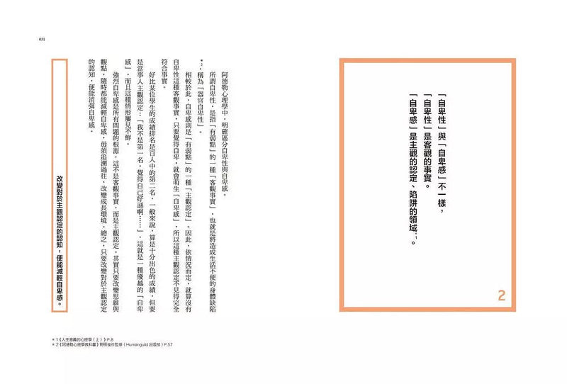 接受不完美的勇氣2：認識自己與改變自己的100句自我革命-非故事: 心理勵志 Self-help-買書書 BuyBookBook