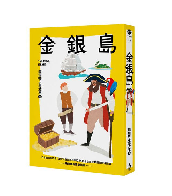 金銀島-故事: 經典傳統 Classic & Traditional-買書書 BuyBookBook